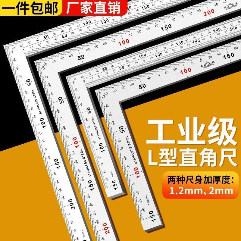 多功能不锈钢角尺90度直角拐尺L型木工直角高精度测量装修直角尺