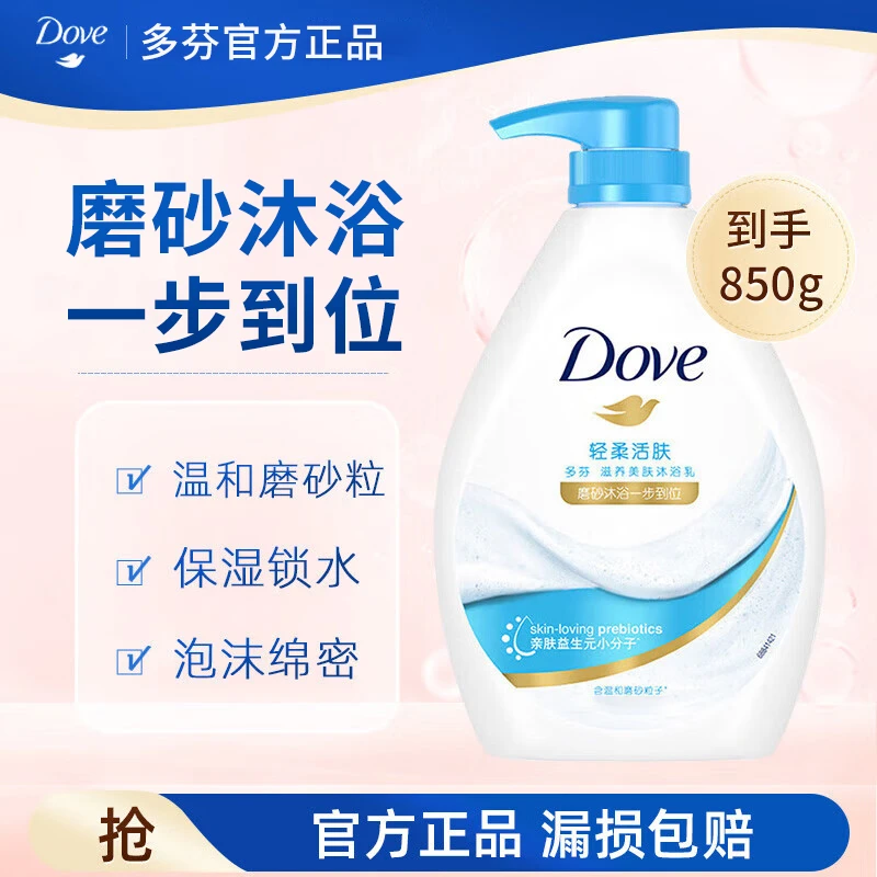 多芬沐浴露滋养水润美肤沐浴乳温和磨砂粒去角质 轻柔活肤850g瓶