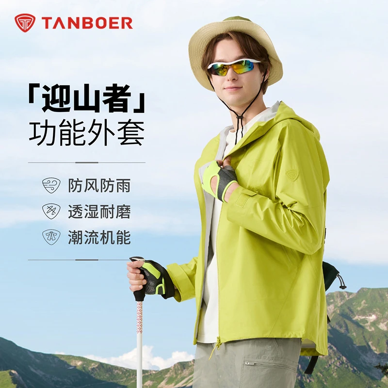 【达人】坦博尔夏季户外防风防雨透气防水徒步外套TA5162751A