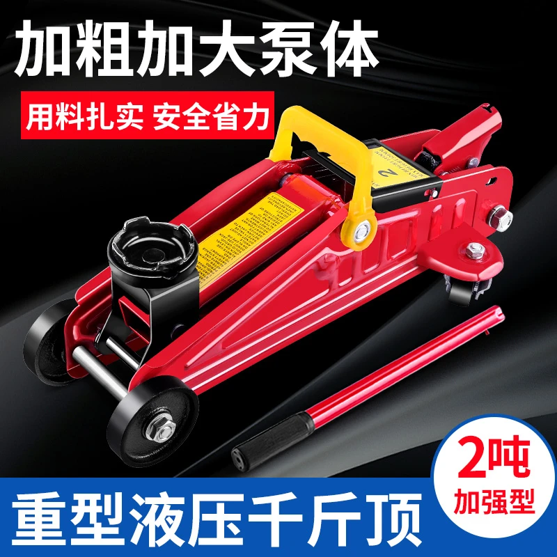 卧式千斤顶小汽车用 2吨液压车载轿车油压千斤顶面包车SUV千金顶