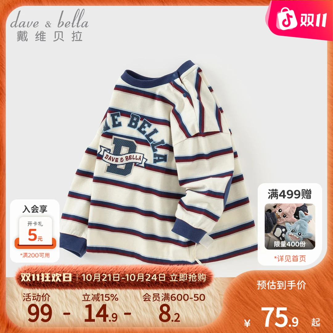 戴维贝拉童装儿童长袖纯棉T恤2025年款衣服男童宝宝休闲上衣秋装-