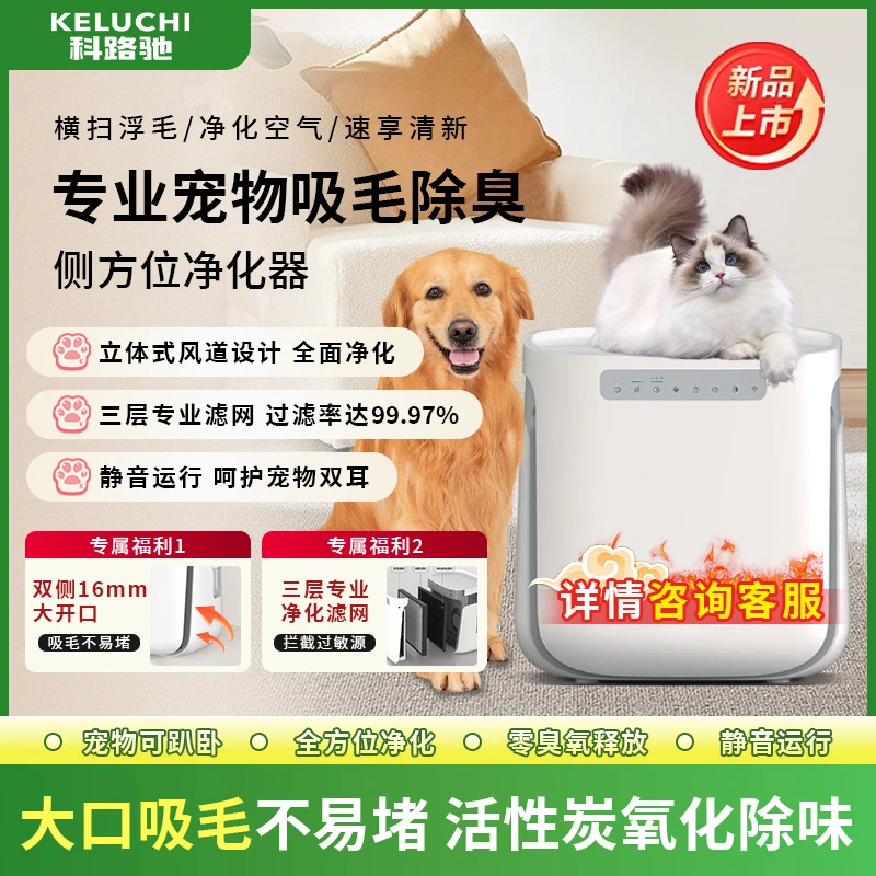 科路驰宠物空气净化器除毛吸猫毛狗毛除味
