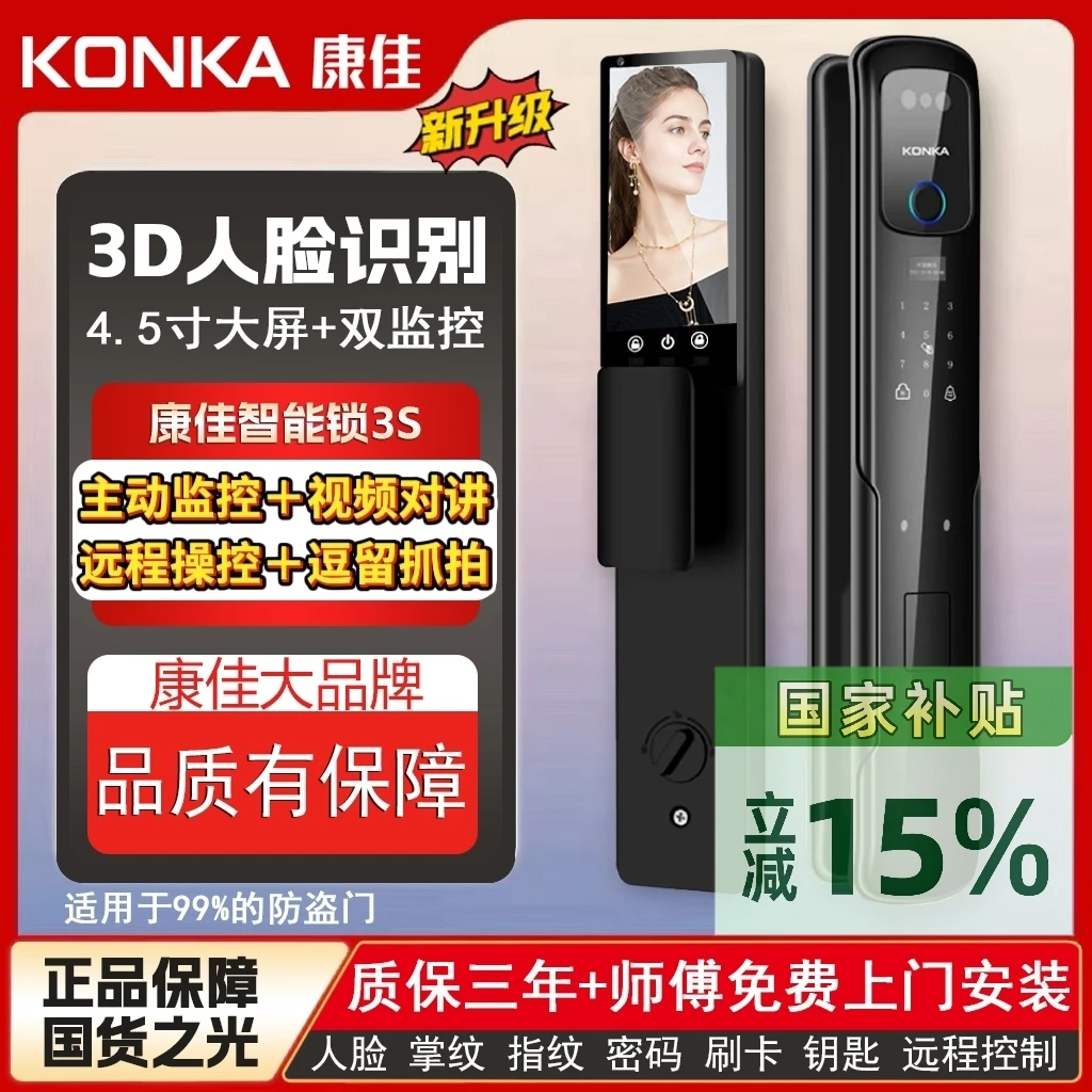 [包安装]康佳3S全新全自动智能锁指纹密码锁远程开锁人脸识别