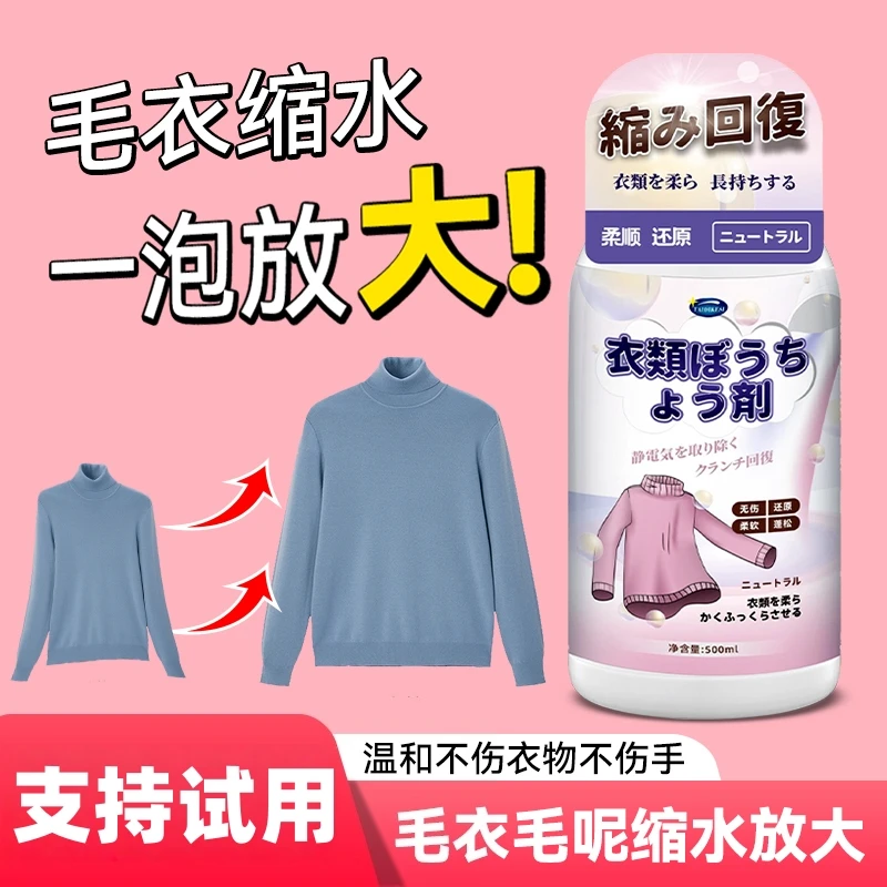 毛衣缩水还原恢复剂羊毛衫放大蓬松羊绒毛呢衣服防缩水修复神器