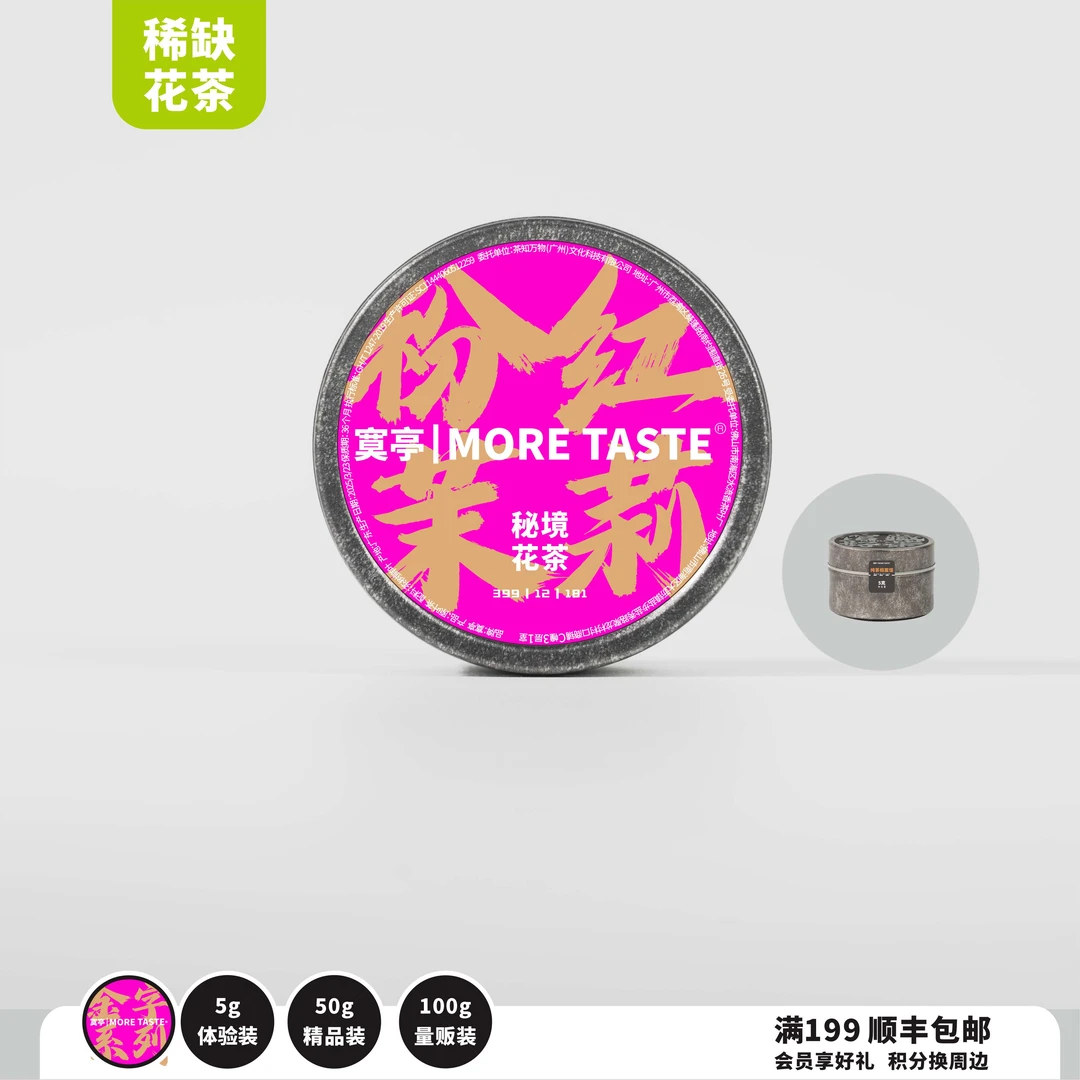 【粉红茉莉】丨66折丨100g罐丨金字花茶丨茉莉红茶