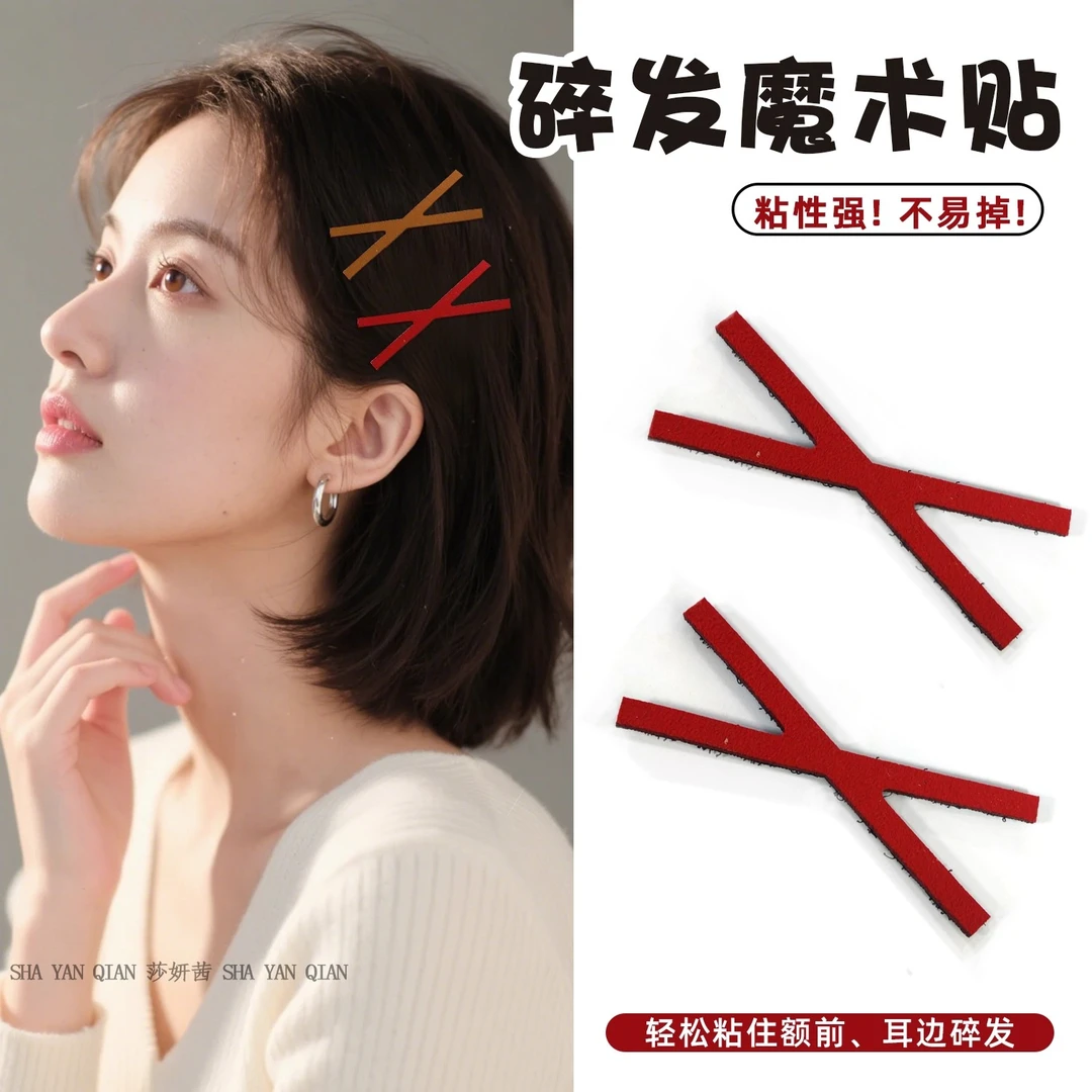 刘海碎发魔术贴前额侧边夹头顶后脑勺交叉卡子网红头饰女成人儿童