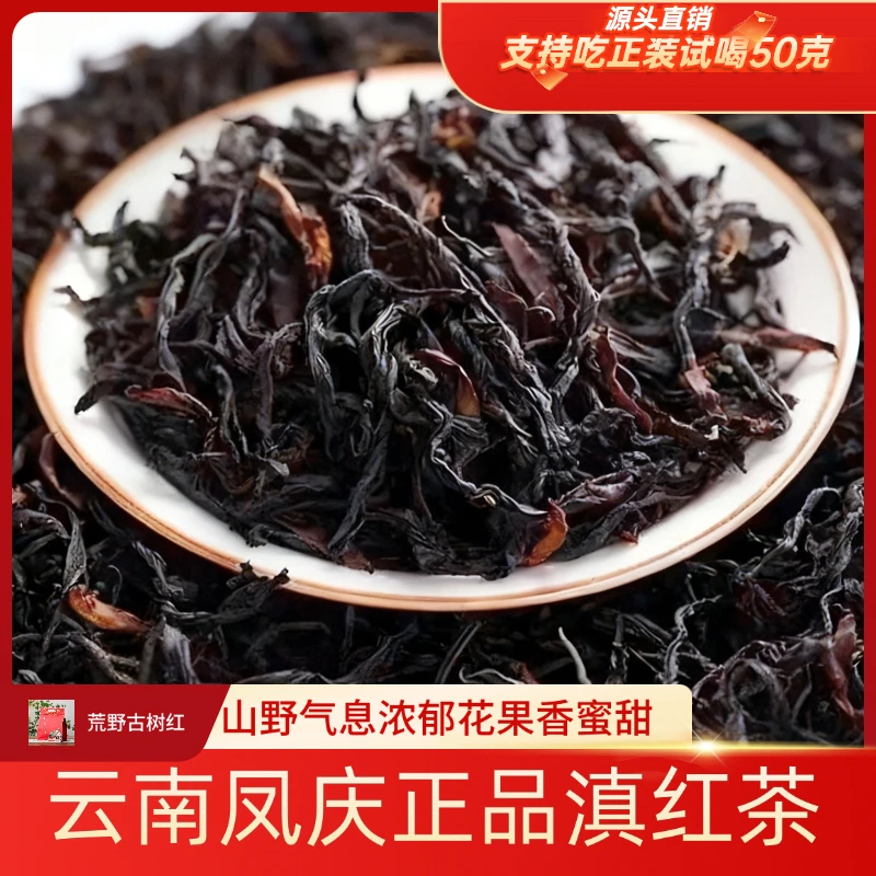 云南野生古树晒红茶头春头采花香山野风味散装茶叶