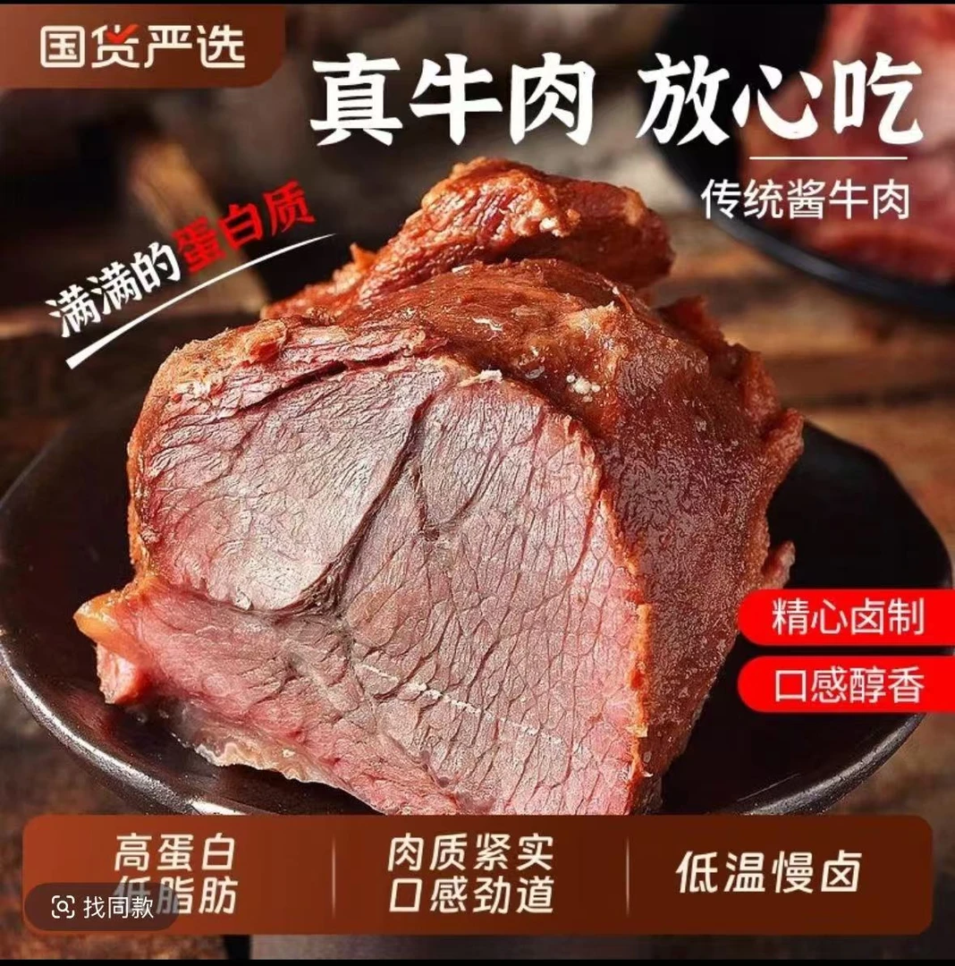 买两斤送一斤到手三斤正宗五香整块原切真牛腿肉真空包装开袋即食