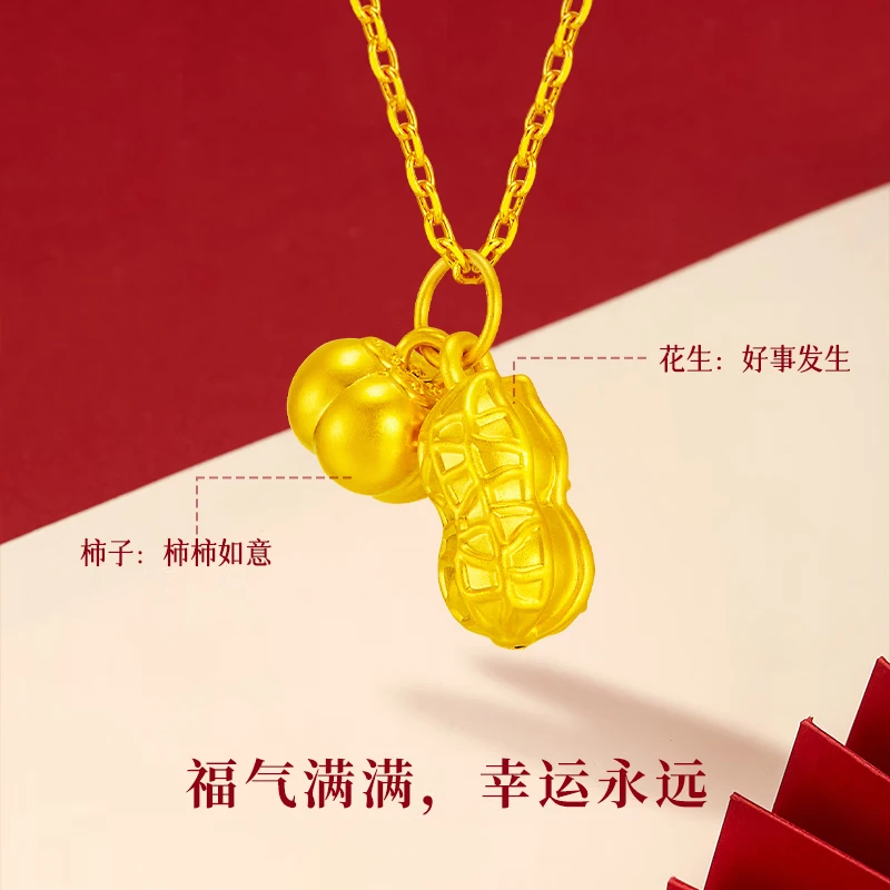 中国珠宝  足金999好柿花生吊坠 | 寓意款 自带送人 小巧精致百搭