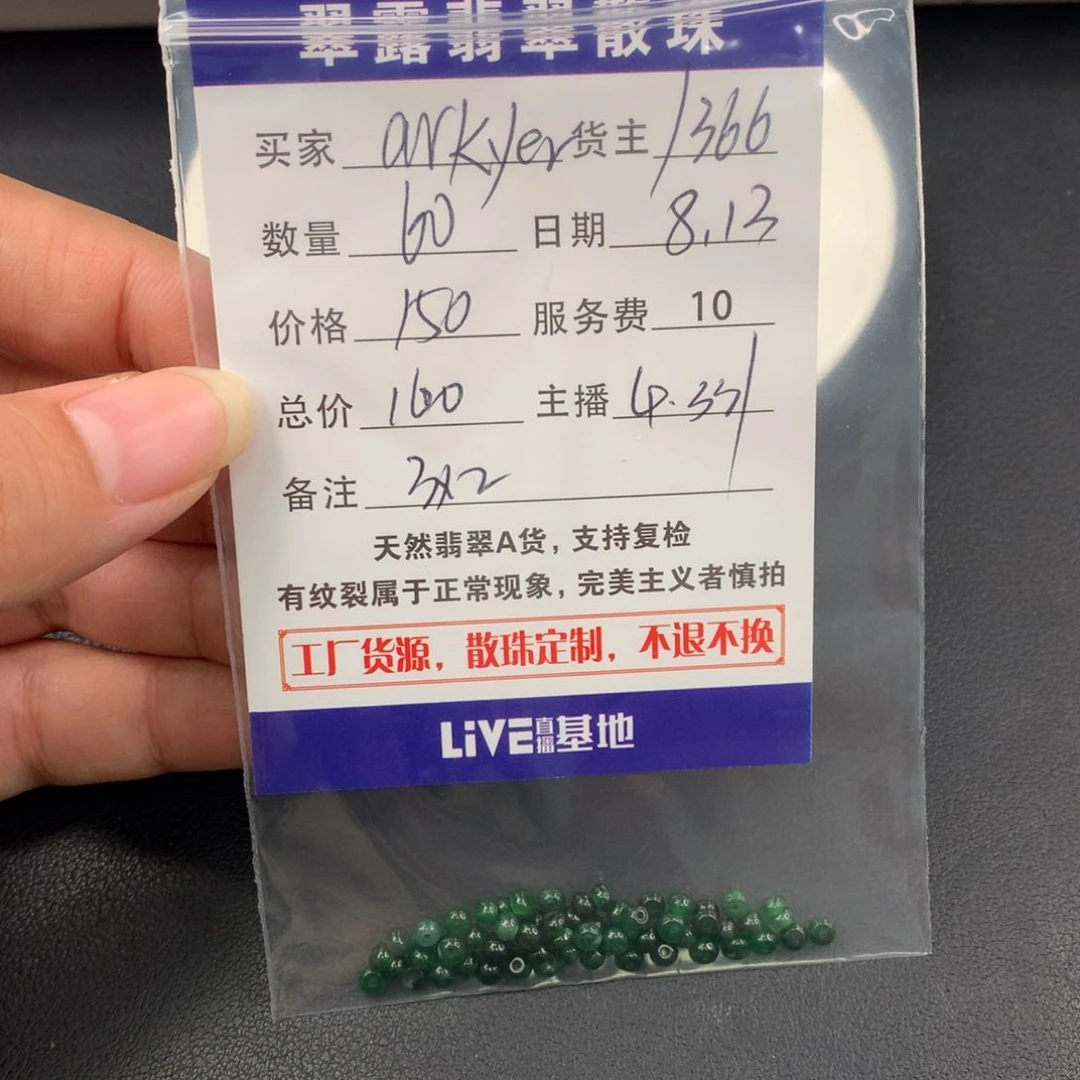 翡翠散珠a****h翡翠散珠DIY多样性自发