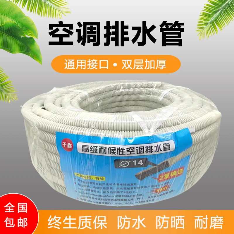 空调排水管冷凝水排水软管双层加厚半自动洗衣机进水管50米通用型