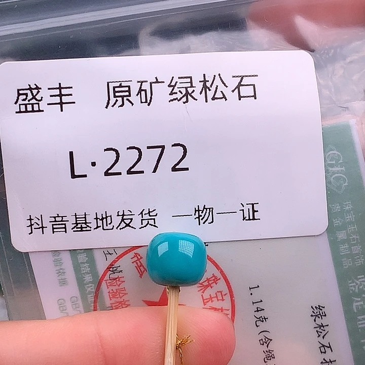 绿松石未镶嵌珠宝奇石9.3✖️8.1