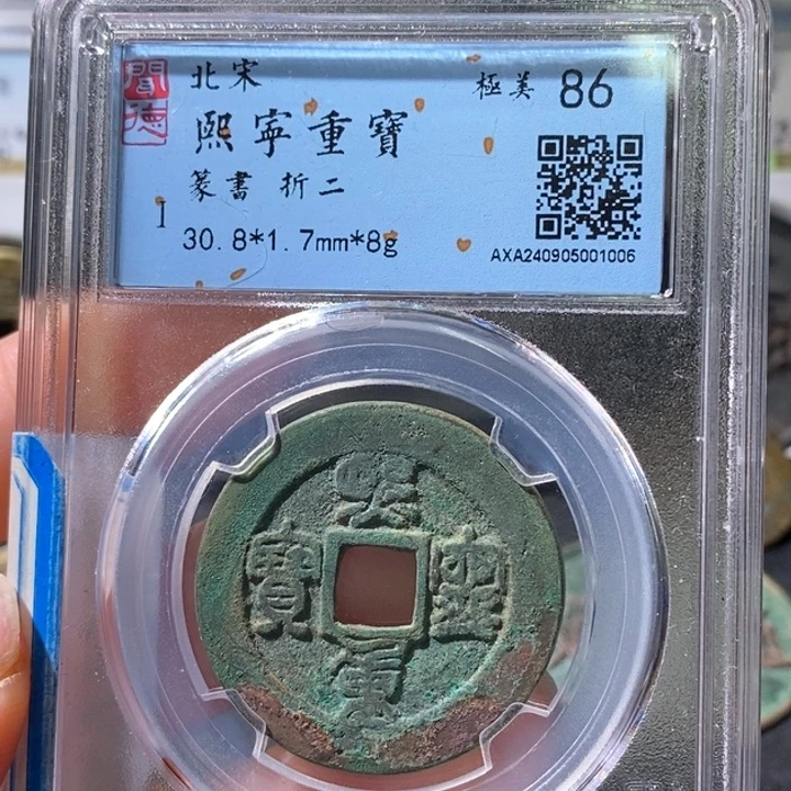 铜5熙宁哭蛋30➕86 1006