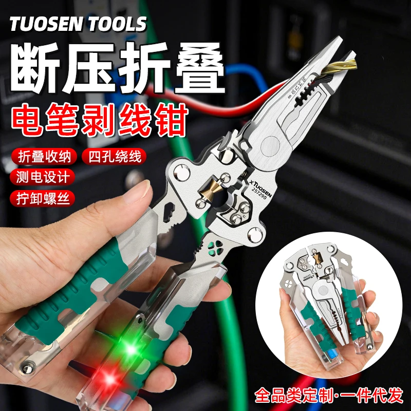 拓森锻压多功能可折叠剥线钳具备测电声光剥绞线分线压线剪线功能