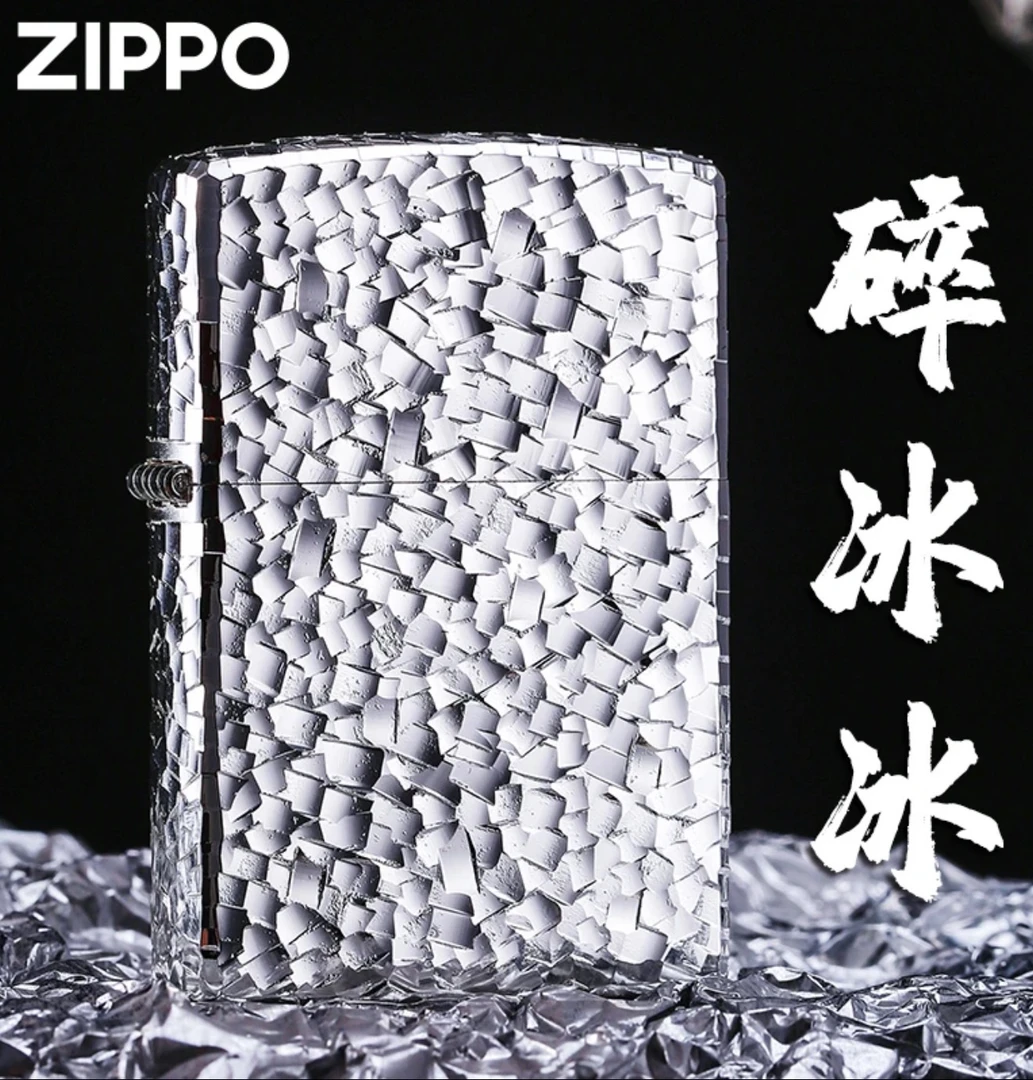 ZIPPO打火机盔甲碎冰冰DYJ1