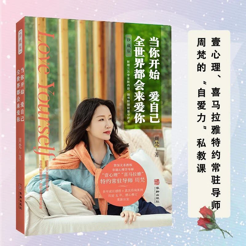 【京联】当你开始爱自己,全世界都会来爱你 (新版)