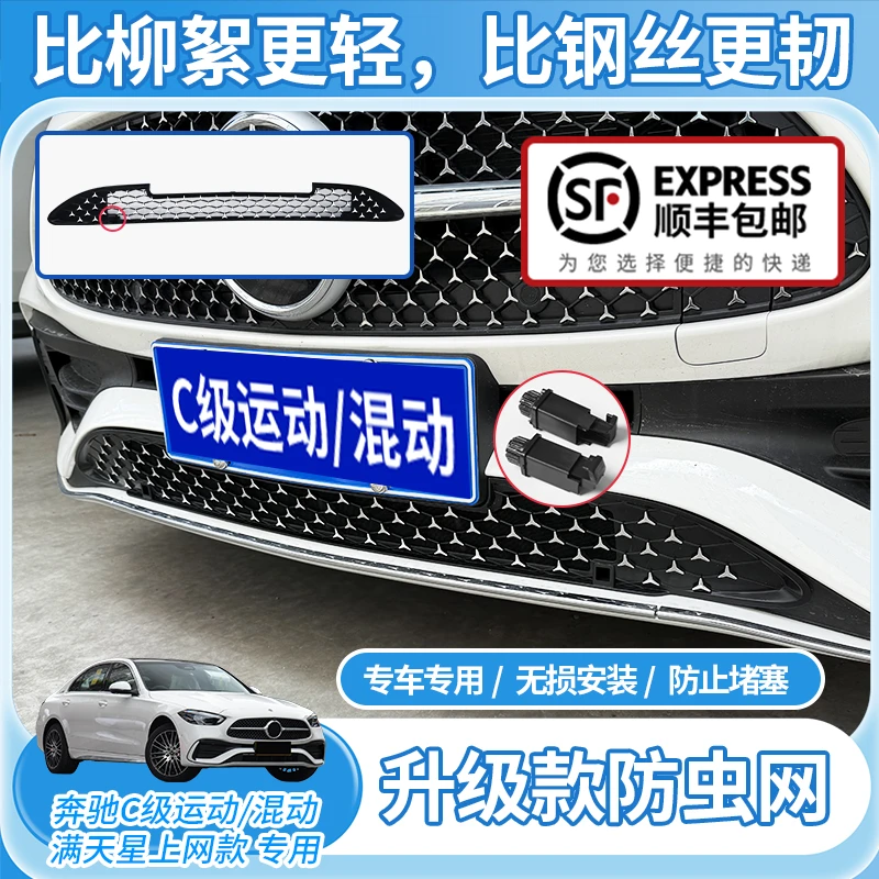 【顺丰包邮】奔驰c260【快拆】一体满天星高端防柳絮汽车防虫网