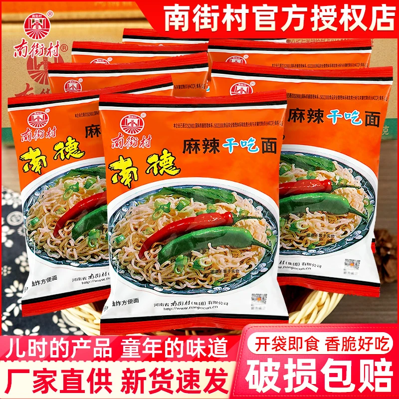 南街村南德北京方便面袋装麻辣干吃干脆面泡面方便速食零食夜宵