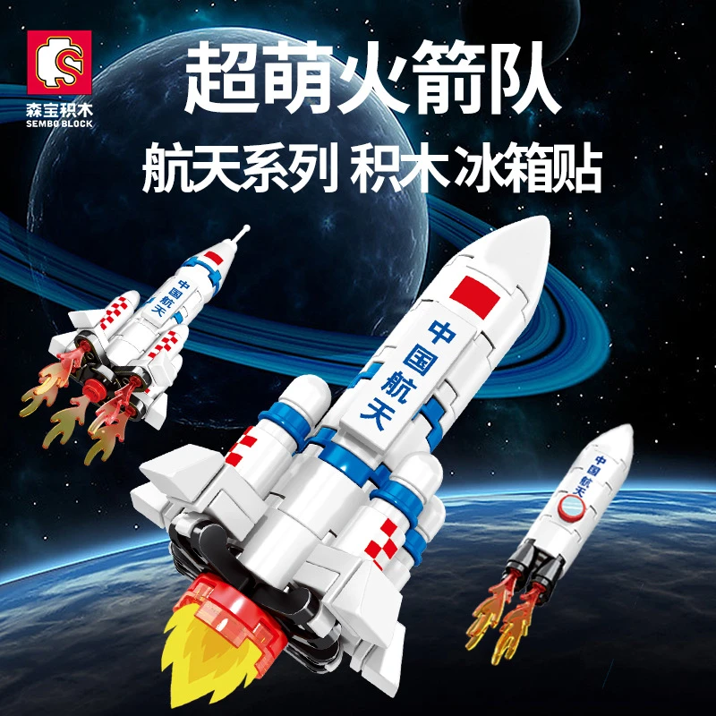 森宝积木610031-36航天冰箱贴兼容乐高益智拼装积木diy装饰礼物