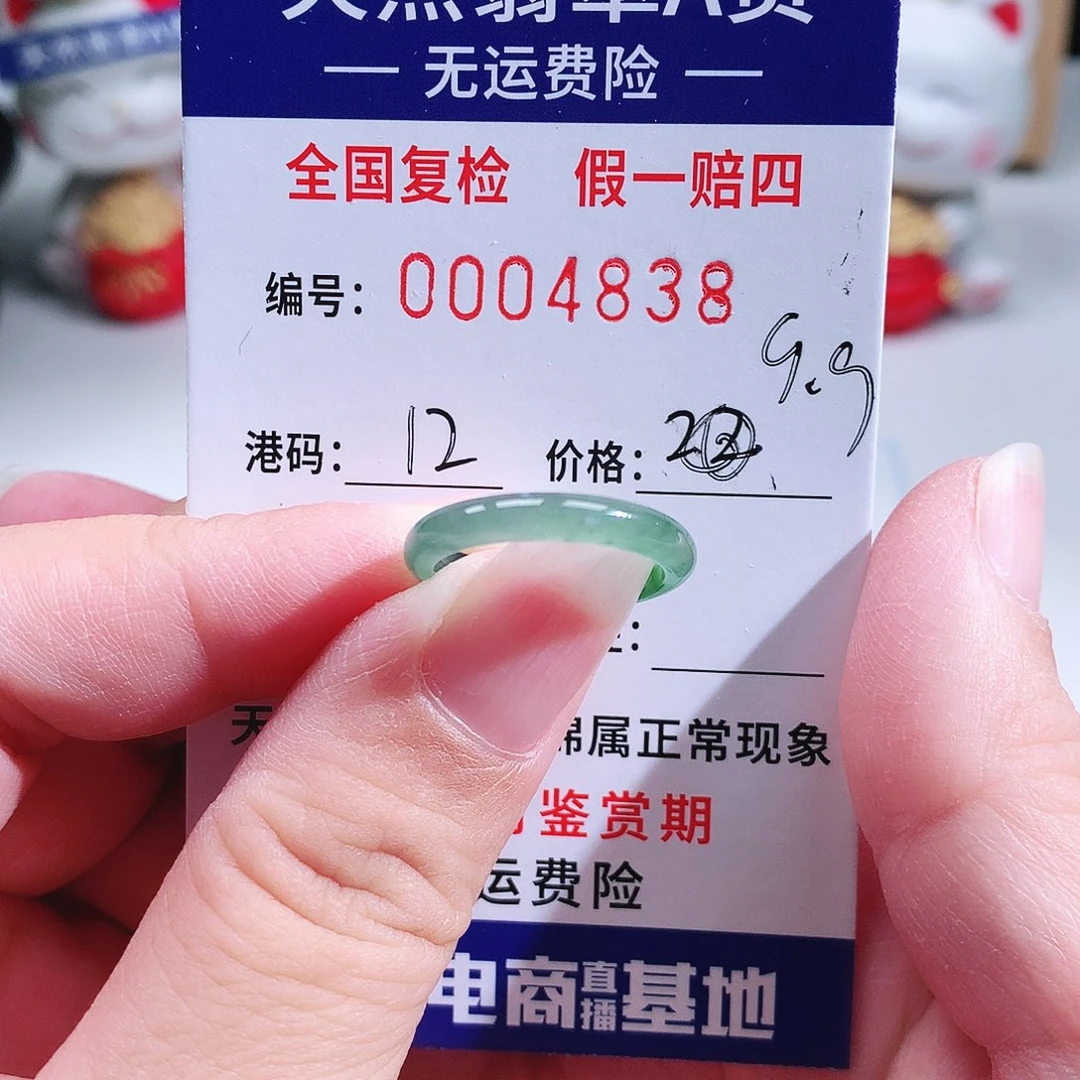 翡翠未镶嵌戒指4838