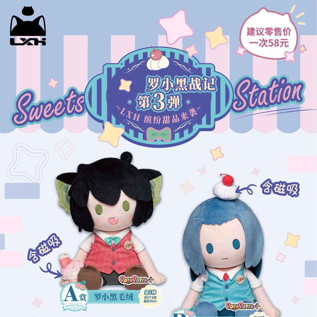 罗小黑战记 第3弹 ~Sweets Station~ 周边-8