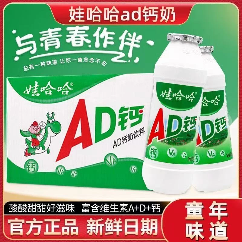 娃哈哈AD钙奶100ml酸奶童年儿时含乳饮料早餐批发饮品