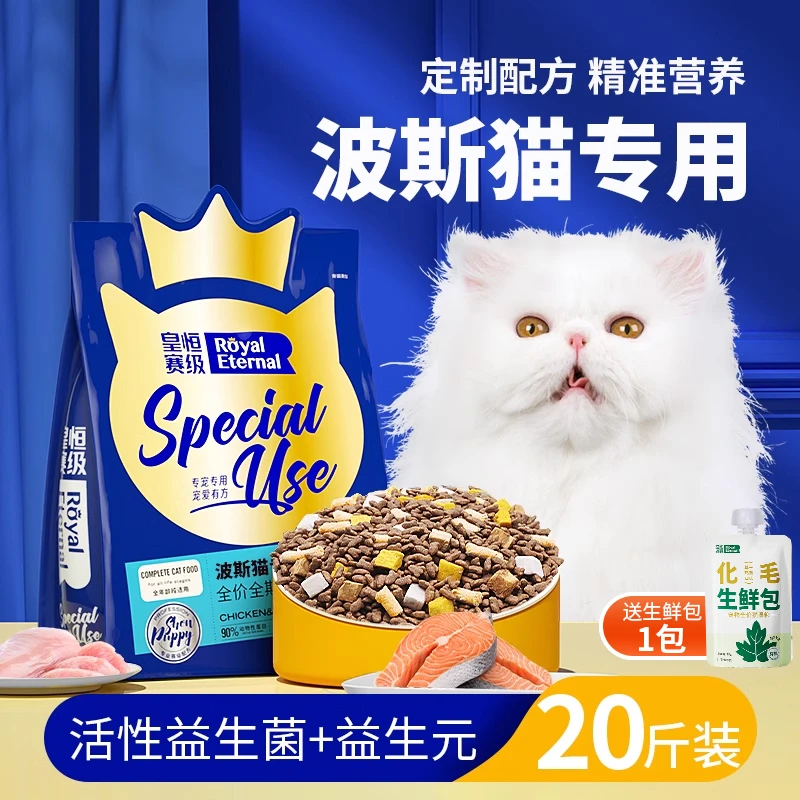 波斯猫专用冻干猫粮三文鱼全阶段营养猫粮成猫幼猫全价20斤囤货装