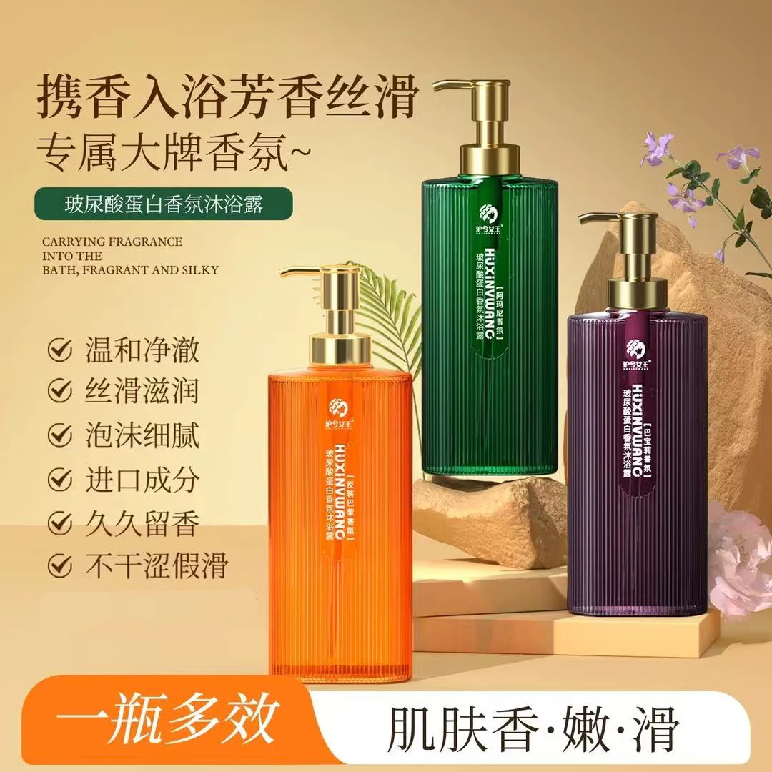 【香水沐浴露LDM】沪兮女王玻尿酸蛋白香氛泡沫丝滑持久留香沐浴露