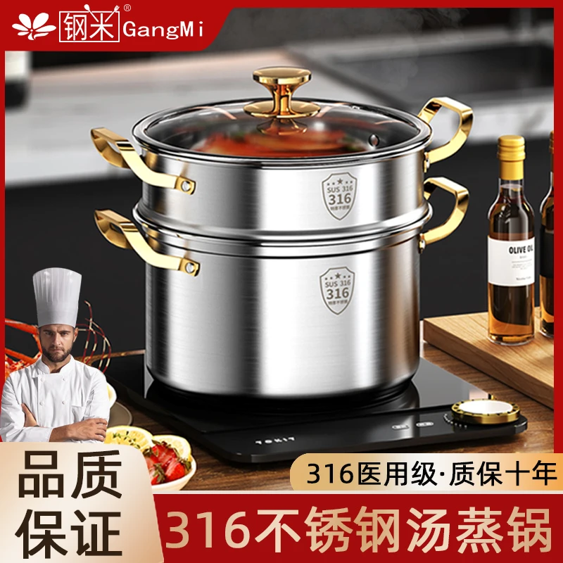 钢米不锈钢316加深汤锅家用加厚一体带蒸笼煮粥锅燃气电磁炉通用