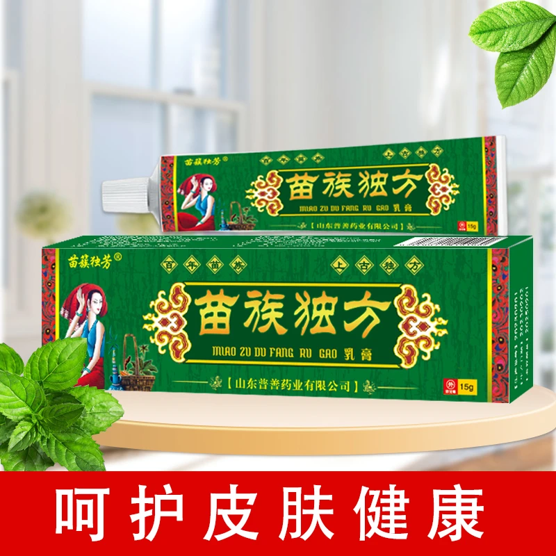 【旗舰正品五盒】苗族独方草本外用乳膏
