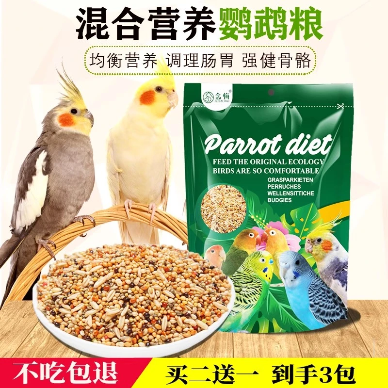 天然虎皮鹦鹉专用营养混合鸟粮含带壳谷子粟子黍子小米鸟食