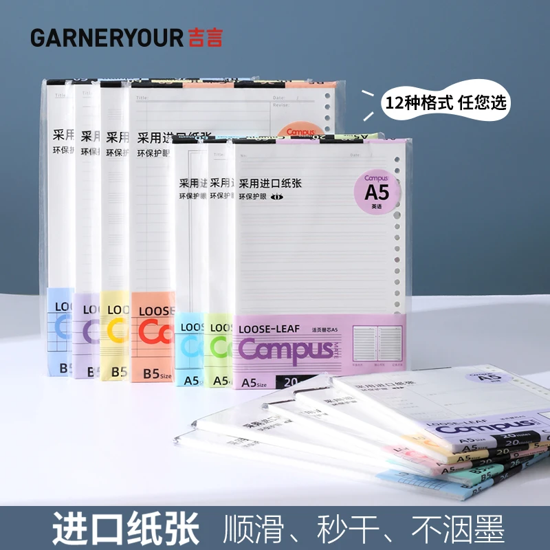 吉言A5/B5活页本替芯纸横线空白方格英语替换内芯活页内芯