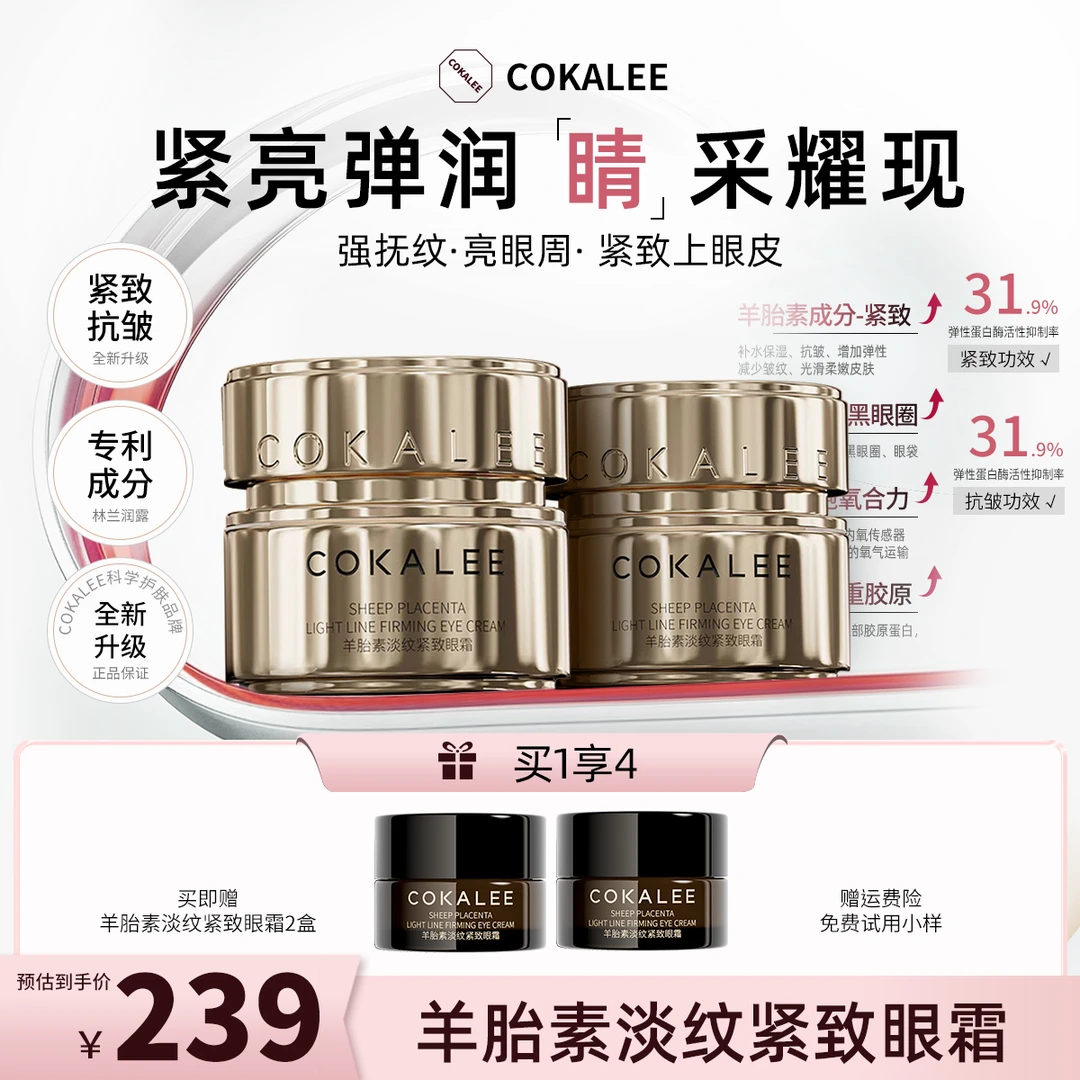 【熬夜抗皱眼霜】羊胎素淡纹紧致眼霜30g大容量眼周提拉保湿淡圈袋