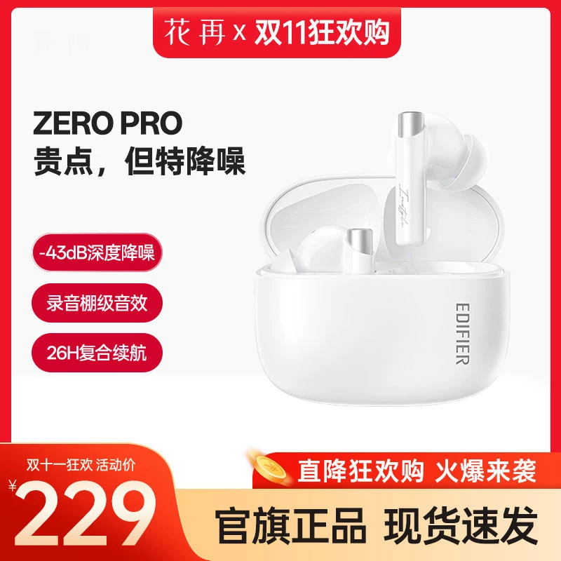 漫步者花再Zero Pro主动降噪音乐无线蓝牙耳机入耳式降噪蓝牙耳机