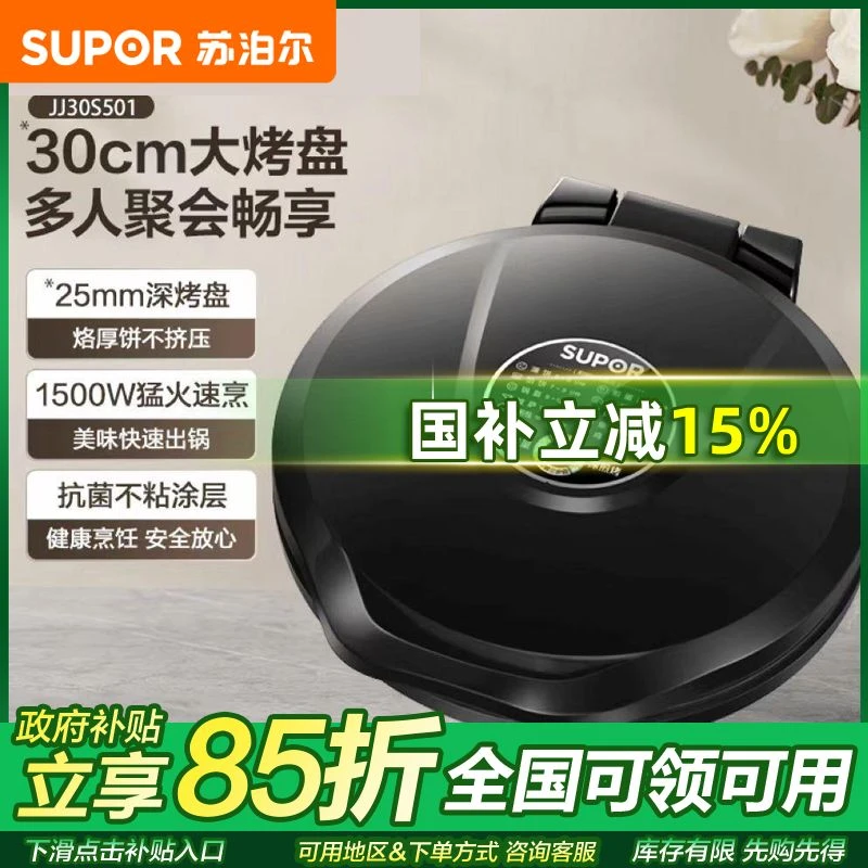 加大煎饼锅苏泊尔电饼铛家用双面煎烤加深烙饼锅不粘家用煎薄饼