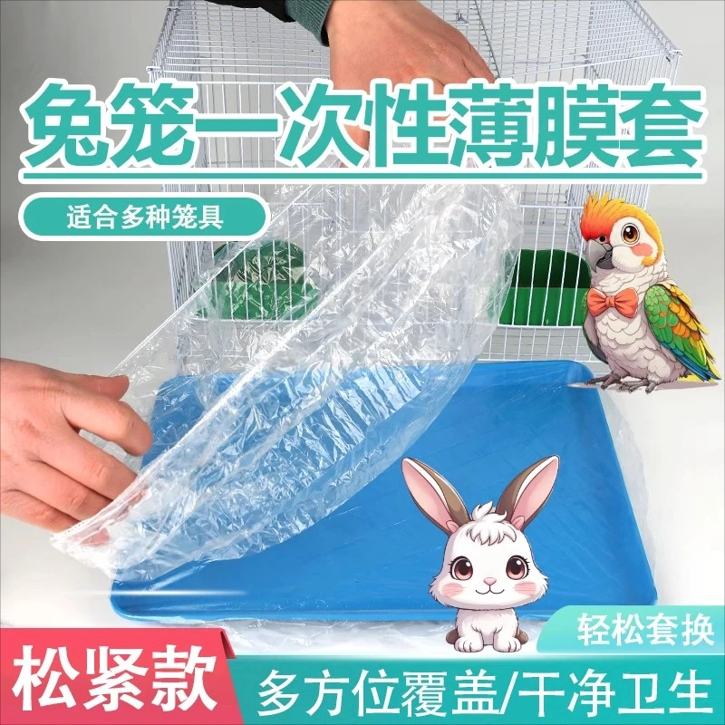 【养鸟专用】鸟笼一次性托盘套清洁袋垃圾袋松紧薄套加厚接粪底盘