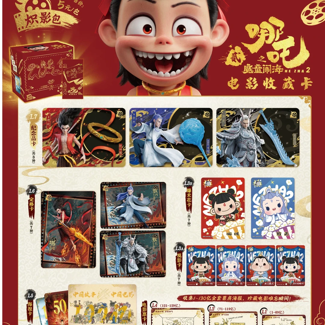 【拆包】炽影包-哪吒之魔童闹海