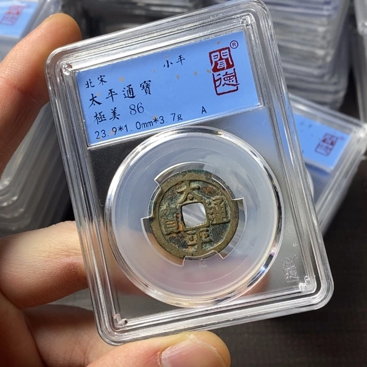 铜端平古泉太平通宝