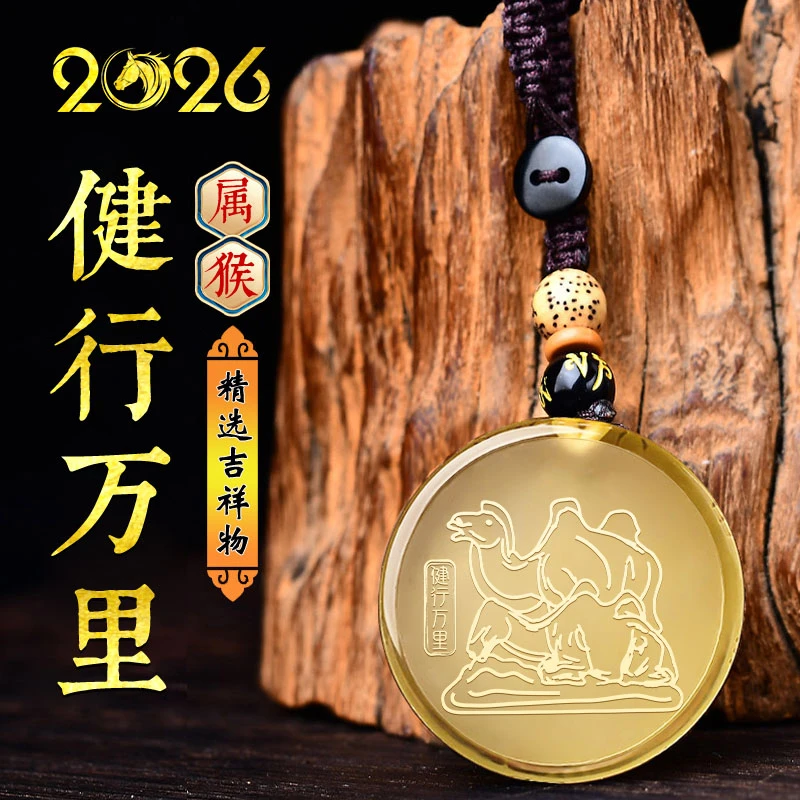 天然黄水晶吊坠2026年马年属猴佩戴吉祥物健行万里吊坠中国风饰品