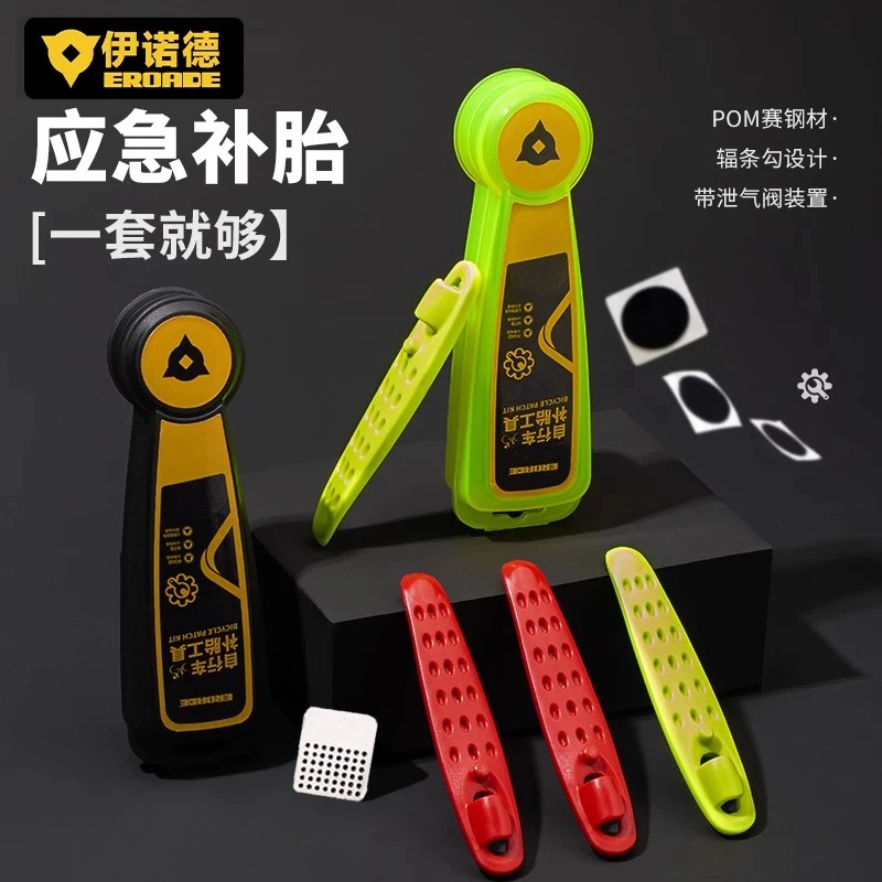 EROADE公路车撬胎棒山地车拆轮胎自行车扒胎换胎工具套装骑行配件