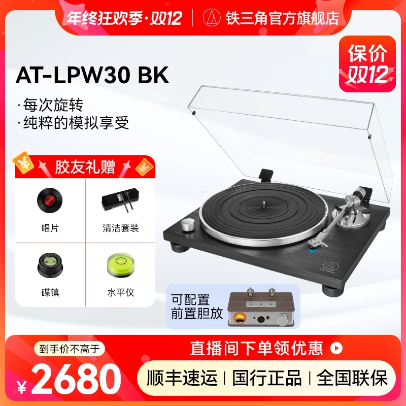 Audio-Technica/铁三角【补贴】LPW30BK黑檀木纯手动皮带驱动唱片机