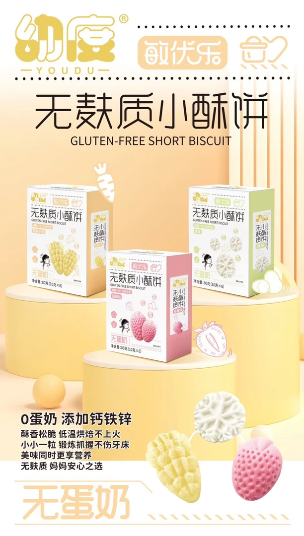 无麸质无蛋奶无小麦过敏宝宝零食原味/草莓味/胡萝卜/小酥饼