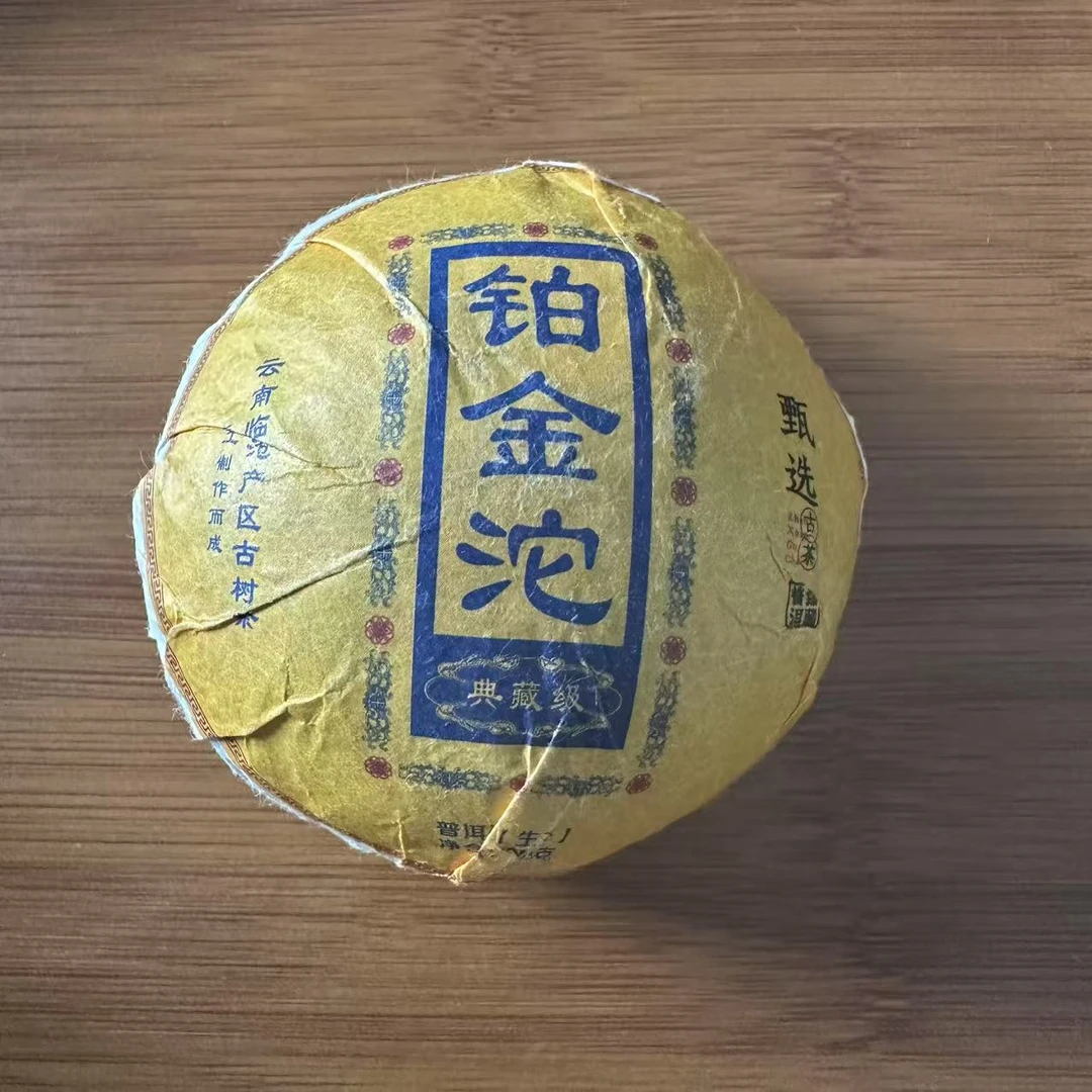 246号云南临沧2021年铂金沱茶普洱茶生茶100克（1沱）拍五发六7-31