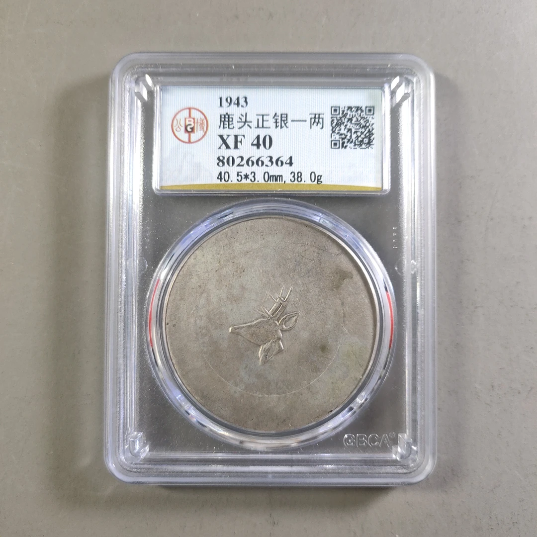 90210-34 鹿头正银一两