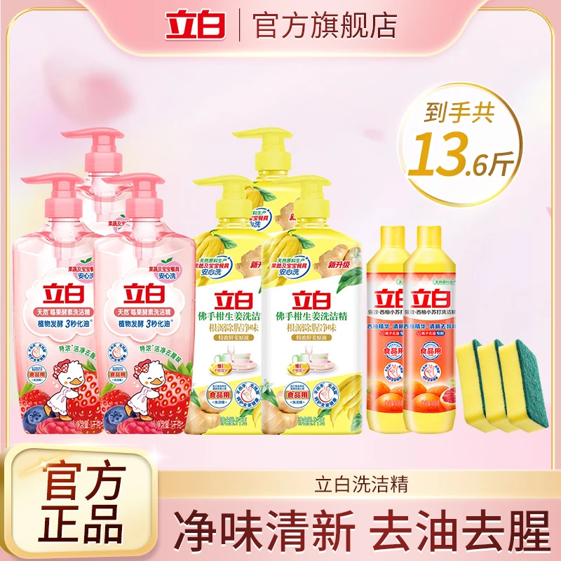 立白莓果酵素洗洁精瓶装去油洗洁精奶瓶果蔬可用洗洁精去腥zb