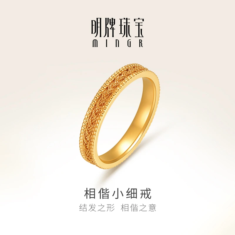 明牌珠宝相偕系列黄金戒指足金编织细戒圈情侣对戒AFM0306礼物