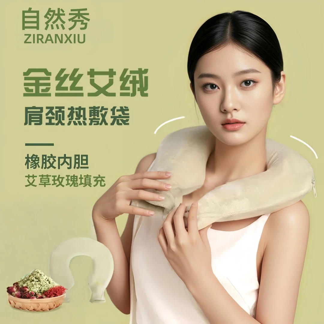 自然秀艾绒肩颈热敷水袋U型肩颈椎热水袋挂脖子护肩颈草本暖水袋Z