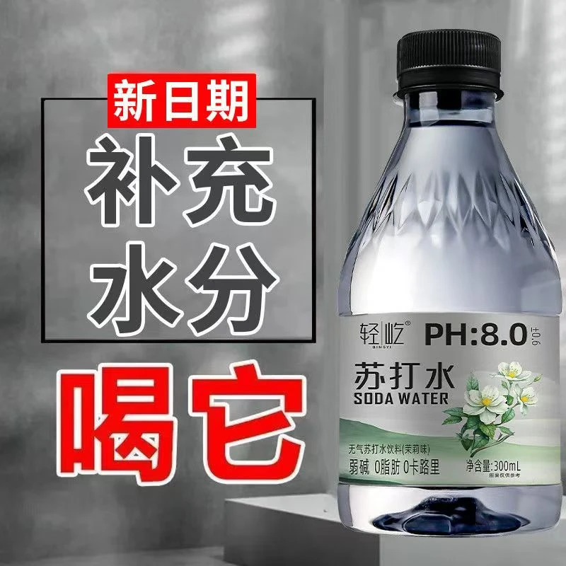 新疆包邮茉莉味苏打水整箱12瓶新日期运动健身健康解渴解腻聚餐用