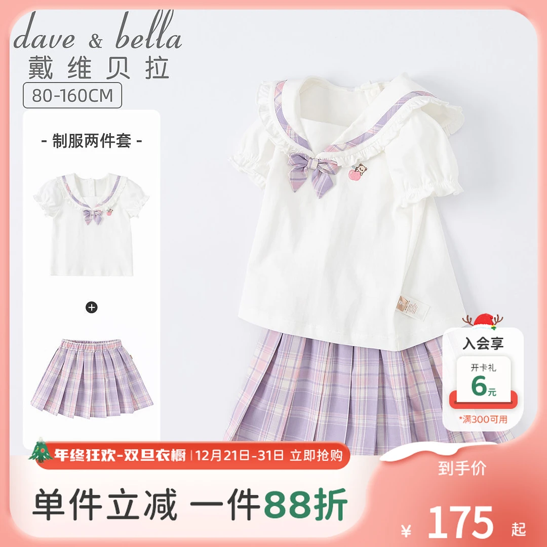 戴维贝拉童装女童夏季新款百褶裙儿童套装jk制服两件套学院风衣服