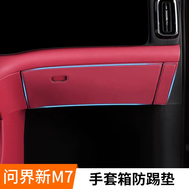 适用26款问界新M7副驾驶手套箱防踢垫纳帕皮革内饰改装升级配件